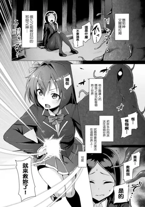 Aisei Tenshi Love Mary Ch. 1-4