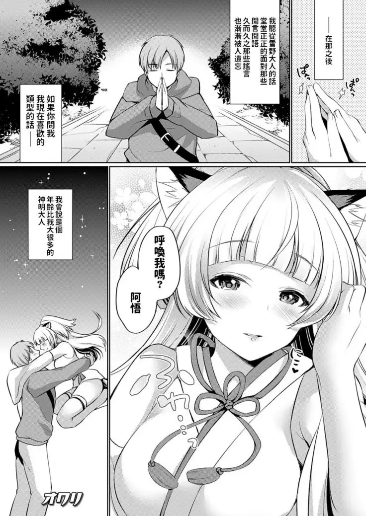 Tenko-sama Love Introduction
