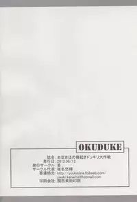 (C82) [Kaname (Siina Yuuki)] MahoMaho no Neoki Dokkiri Daisakusen (Ro-Kyu-Bu!)