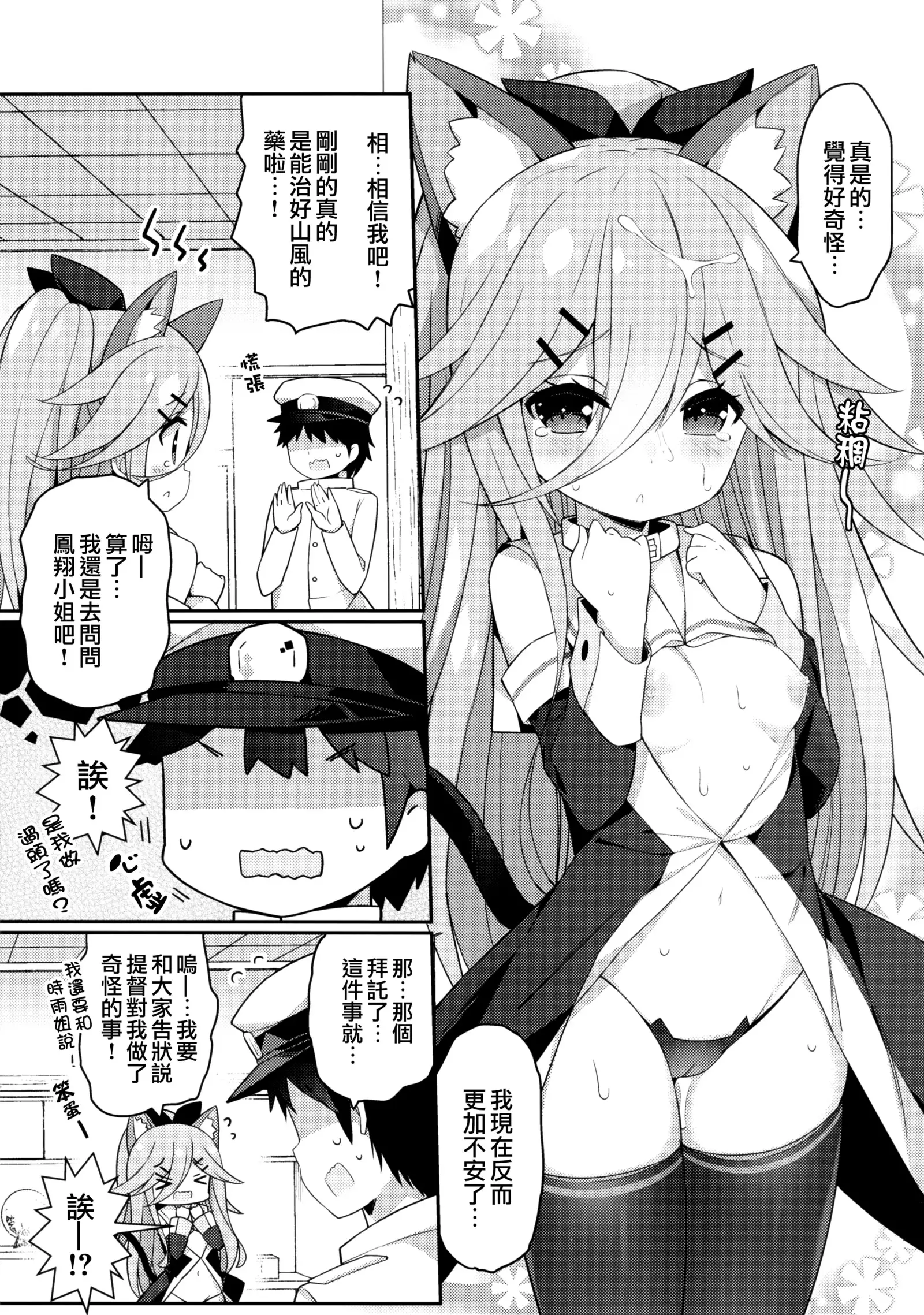 Yamakaze-chan no Abunai Maint Jijo