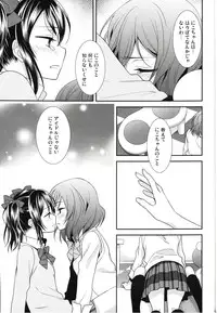 (C86) [Sweet Pea (Ooshima Tomo)] Sakashima no Taiyou ni Sasageru Ai no Uta (Love Live!)