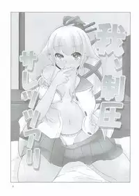 (Houraigekisen! Yo-i! 23Senme) [Arumi Seigen B-chiku (Hiro (Kari))] Ware, Seiatsu Saretsutsu ari (Kantai Collection -KanColle-)