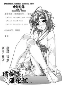 (C80) [High-Spirit (Aogiri Penta)] Josou Musuko Vol.06 (Osananajimi wa Bed Yakuza, Yamitsuki!, Josou Sanmyaku) [Chinese] [瑞树汉化组]