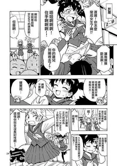 Ore, Bishoujo Senshi Yamemasu 2