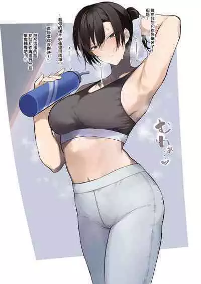 Gym no Yasashii Instructor no Onee-san ga Boku no koto o Kinikakete Kureru E