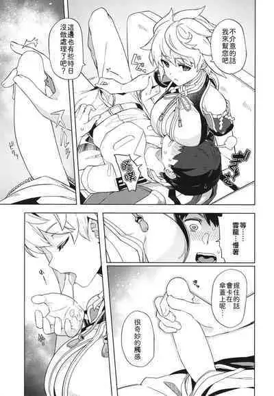 Unryuu ni Omakase kudasai