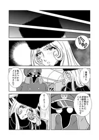 [Kaguya Hime] Maetel Story (Galaxy Express 999)