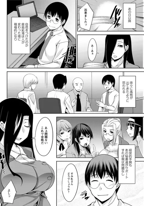 Hitozuma Hishoshitsu - Married Secretarys Office