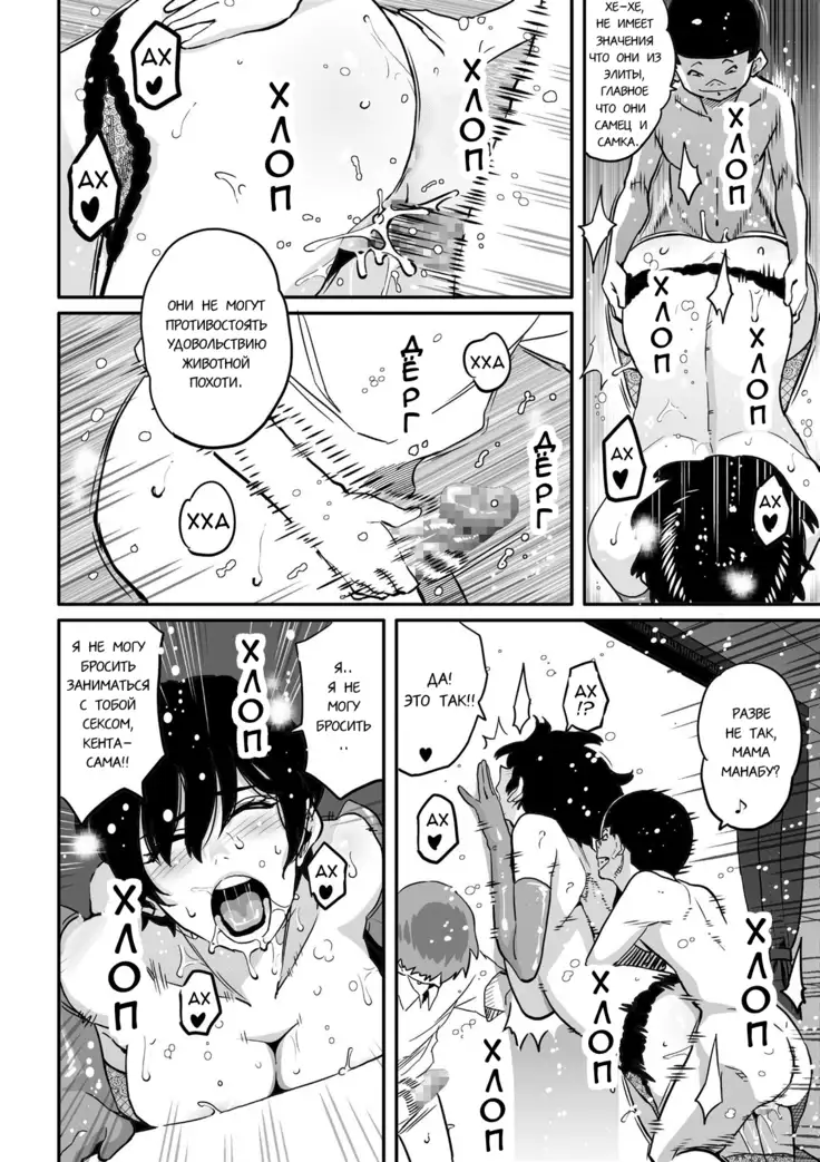 Hahaoya Shikkaku Elite Oyako no M Buta Netorare Tenraku Jinsei Ch. 1-7