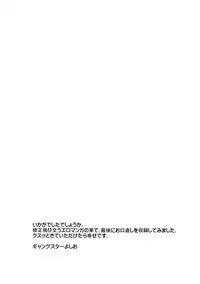 [CROCODILE-Ave. (Gangstar Yoshio)] MegaGra kuma Sakana (Gravitation)