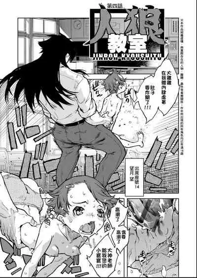 [Suzuki Kyoutarou] Jinrou Kyoushitsu [Chinese] [Digital]