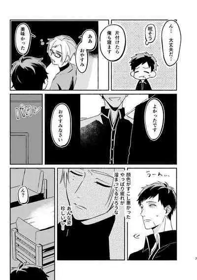 Yagate wa futari no yoru ni naru