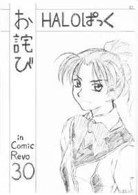 (C61) [HALOPACK (HALO)] Katta Anata wa Sonwosuru! HALOPACK Owabi Sairoku Hon 2001-Nendo-ban (Various)