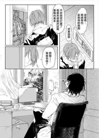 Sensei no Kenkyuu Vol. 1