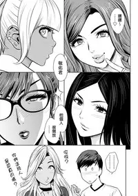 [Tatsunami Youtoku] Gal Ane Shachou to Harem Office ~SEX wa Gyoumu ni Fukumimasu ka?~ Ch. 1-5 [Chinese] [叔叔不行了漢化] [Digital]