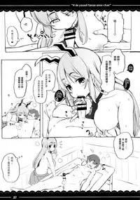(Reitaisai 14) [Itou Life (Itou Life)] Ecchi de Yasashii Sanae Onee-chan (Touhou Project) [Chinese] [CE家族社]