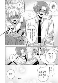 [Yama Bicco] Dekichau Made, Shiyo.