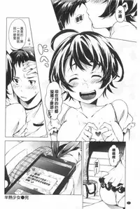 [Shono Kotaro] Tabegoro Bambina! [Chinese]