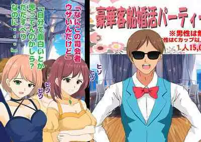 Josei dake Hadaka no Senjou Konkatsu Party