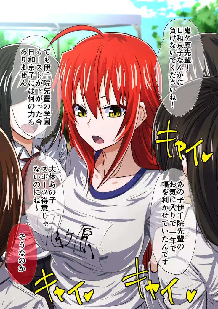 屈服勇女~後輩京子編~
