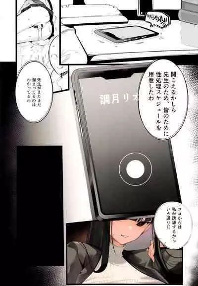 Tamari ni Tamatta Seiyoku Uketomemasu Sensei no Koto ga Daisukidakara... Seishori Schedule Go-Youi Shimashita❤