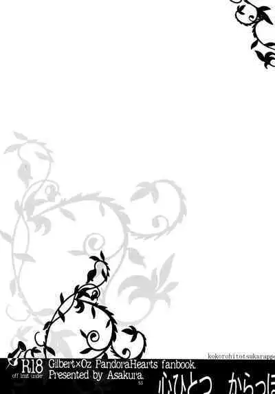 [Yoyuu nai yo ne (Asakura Keiichi)] kokoro hitotsu karappo (Pandora Hearts)