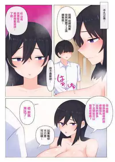 Osananajimi no Bonyuu ga dake wa, Boku no Mono. | 唯有青梅竹馬的母乳是屬於我的