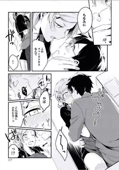 [Tsumumi] Boku to Issho ni [Digital]