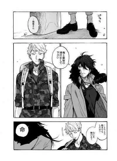 Sai o futtara sayounara