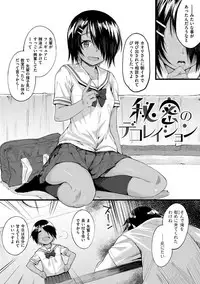 [Rama] Himitsu no Decoration [Digital]