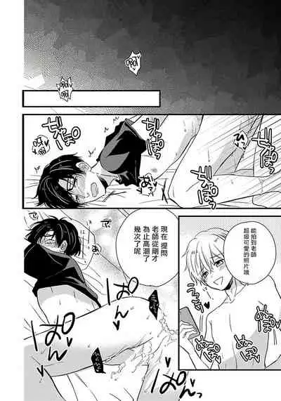 [Tonda Moco] Boku no Kawaii Doutei-kun | 我可爱的童贞君 Ch. 1-3 [Chinese] [拾荒者汉化组] [Digital]