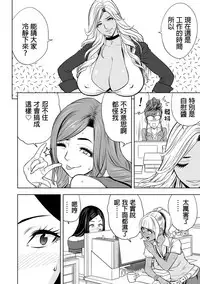 [Tatsunami Youtoku] Gal Ane Shachou to Harem Office ~SEX wa Gyoumu ni Fukumimasu ka?~ Ch. 1-3 [Chinese] [叔叔不行了漢化] [Digital]