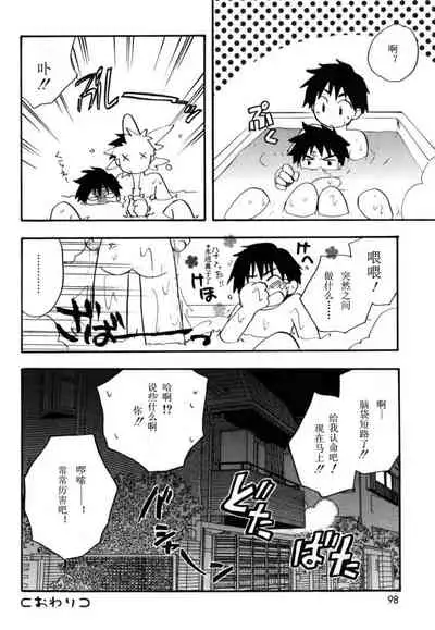 [Kirigakure Takaya] Boku no Uta [Chinese]