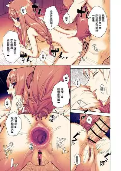 [Ajisaidenden (Kawakami Rokkaku, Takanashi Rei)] Wacchi to Shippori Kezukuroi Hon (Spice and Wolf) [Chinese] [转尾巴猫汉化] [Digital] [Revision]