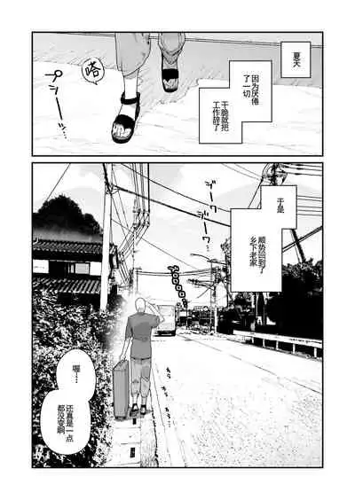 [Gyuutan Teishoku e no Koi] Shigoto o Yameta node Nido to Kicha Dame to Iwareta Inaka ni Kaette kitara Dekkai Onnanoko no Kai ni Mechamecha ni sareru Hanashi Zenpen [Chinese] [羅莎莉亞漢化] [Digital]