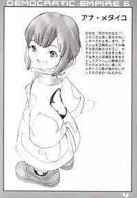 (C63) [Sendouya (Juan Gotoh)] Minshu Teikoku 6 - Democratic Empire 6 (Overman King Gainer)