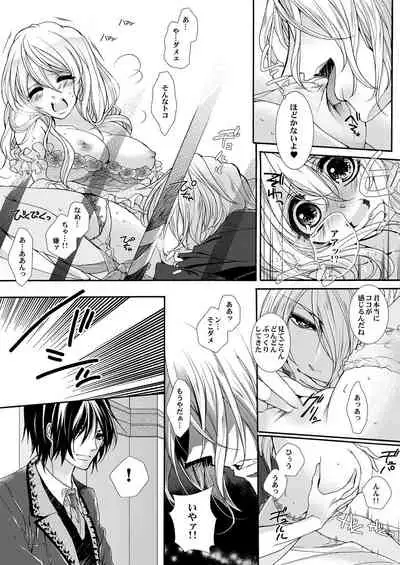 蜜獄マリッジ~ドS悪魔とバージン花嫁~