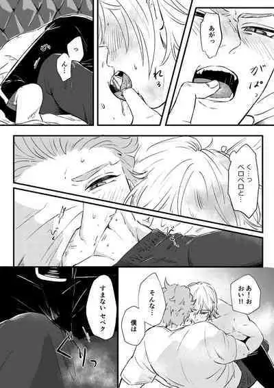 Kizuka Sare to Hug Boys