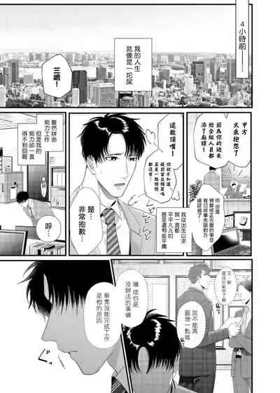 Doutei no Ore ga Inma to Kouhai o Haramasechau!? | 明明是童贞却要让淫魔和后辈都怀上我的孩子!? 1-2