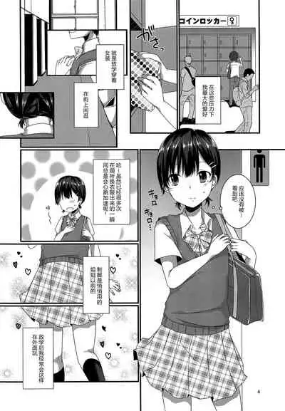 Josou Shiteru Ore ga Chikan nanka Sareru Wake Nai