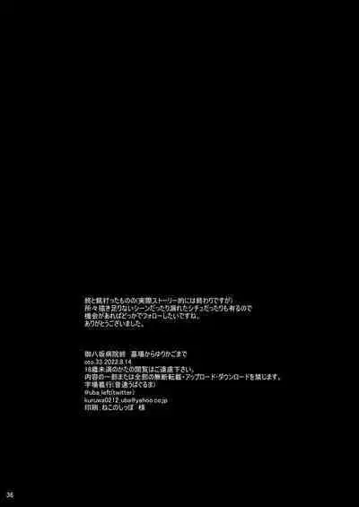 Miyasaka Byouin Shuu Hakaba kara Yurikago made