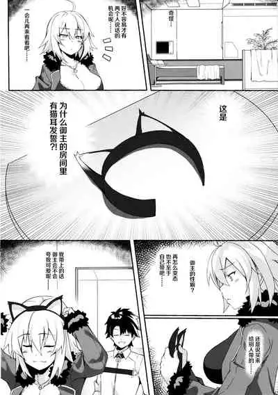 Nekomimi Jeanne to Hitasura Koubi Suru Hon