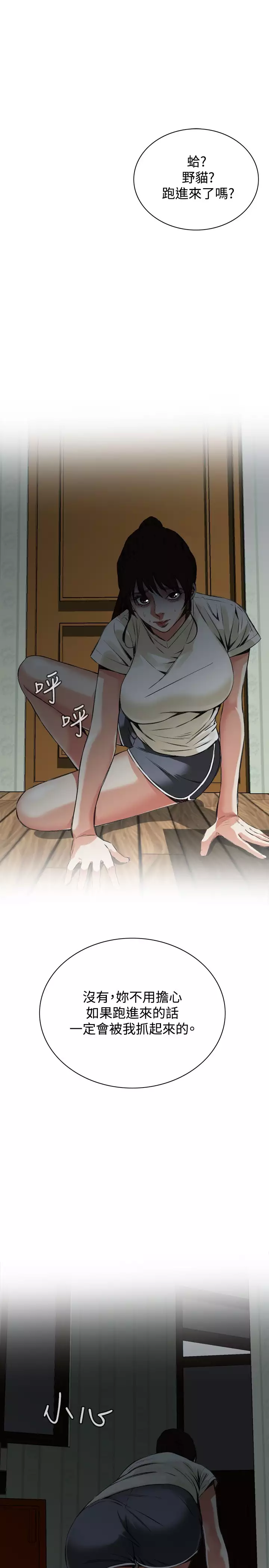 Take a Peek 偷窥 Ch.39~45