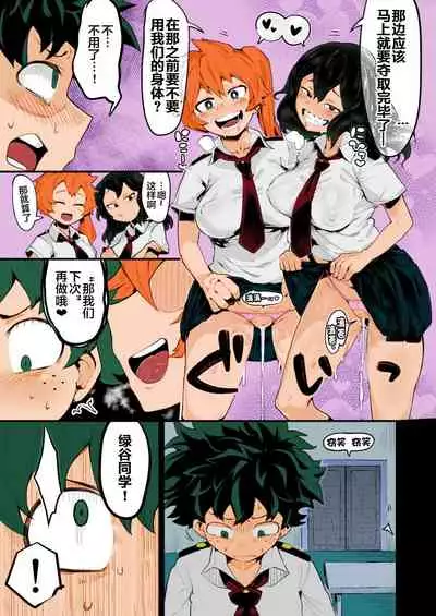 [slime_eer (Nutaunagi)] Boku to Nottori Villain Nakademia Vol. 3 (Boku no Hero Academia) [Chinese] [不咕鸟汉化组] [Colorized] [Digital]