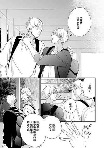 Bokutachi wa Mada Aoku Daigaku Nyuugaku Hen | 青涩的我们 大学入学篇 1-4