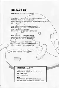 (C75) [Pico Pico Labyrinth (Fujisaka Lyric)] Mugen Kaisha Tororon Magic (Quiz Magic Academy)