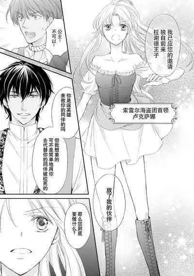 sabaku no ōji to kaizoku hime | 沙漠王子与海盗公主