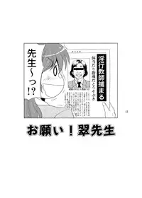 [YASRIN-DO (Yasu Rintarou)] Onegai! Midori Sensei [Digital]