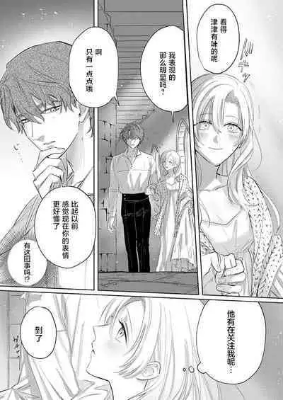 Ai ga Omoi Kishi Koushaku wa, Tsuihou Reijou no Subete o Ubaitsukushitai. | 骑士公爵爱意深重，想要索取放逐千金的一切。 1-18