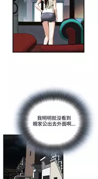 Take a Peek 偷窥 Ch.39~45 [Chinese]